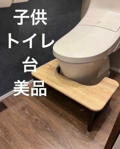 子供　トイレ　赤ちゃん　台