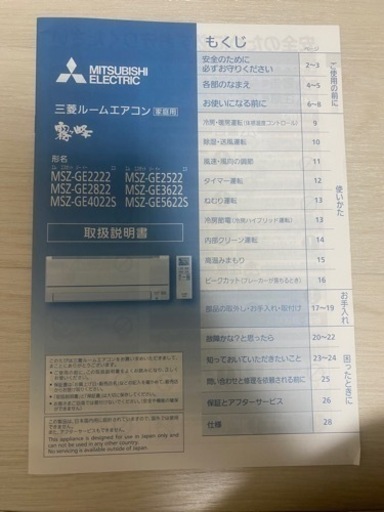 三菱　エアコン　霧ヶ峰　8畳〜12畳