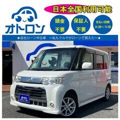 【🚙自宅で買える🚙】ダイハツ　タント【🎵完全自社ローン🎵】