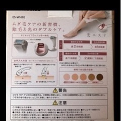 パナソニック光エステES-WH70の画像