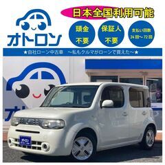 【🚙自宅で買える🚙】日産　キューブ【🎵完全自社ローン🎵】