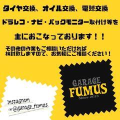 車の消耗品交換や電装品取付等の軽整備、カスタムやります！ - 福岡市