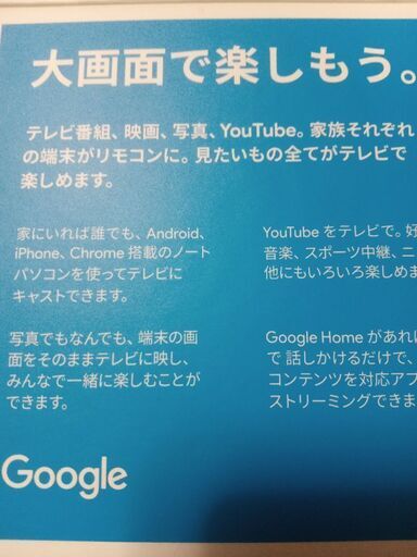ポータブルテレビ Chromecast