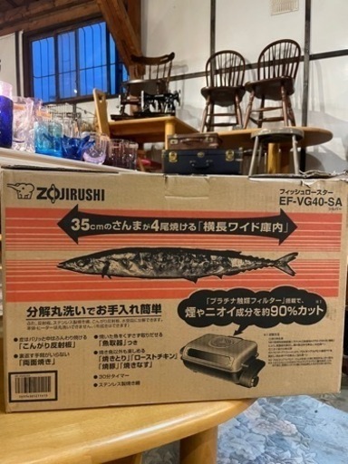 【新品未使用】北海道  帯広  象印  フィッシュロースター  2018年製  家電  モノココ  モノココ帯広店