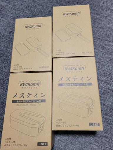 新品  メスティン 飯盒 4つせっと