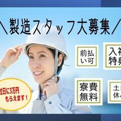 工場内作業・スピード選考/経験不問/週払い可/社宅完備【牛久市】