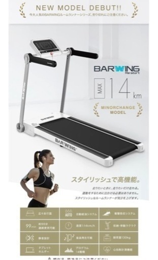 BARWING 14km/h BW-SRM14 update