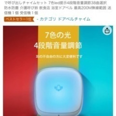 ワイヤレス チャイムの画像