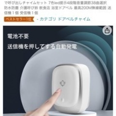 ワイヤレス チャイムの画像