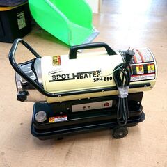 10/12ナカトミ スポットヒーター SPH-850 ホットガン 10L 暖房 工具