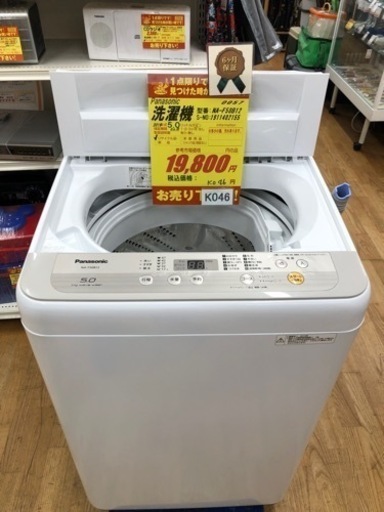 K046★Panasonic製★2019年製5.0㌔洗濯機★6ヵ月間保証付き★近隣配送・設置可能