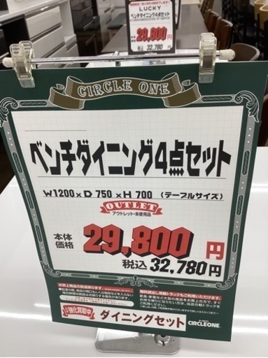KI-22【新入荷　アウトレット】ベンチダイニング4点セット　白