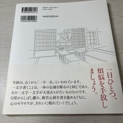 ボールペン般若心経　練習帖の画像