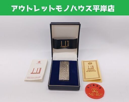 ジャンク扱い ダンヒル ガスライター US.RE24163 PATENTED シルバー dunhill☆ 札幌市 豊平区 平岸