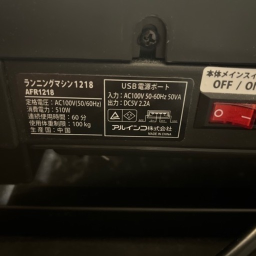 ランニングマシーン　
