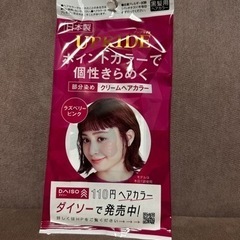 クリームヘアカラー