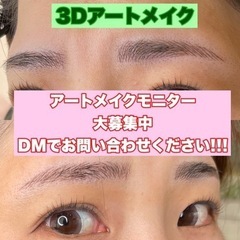 10/28 10時(☆^☆)アートメイクモデル募集