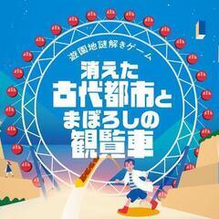 9月10日（日）謎解き脱出ゲーム