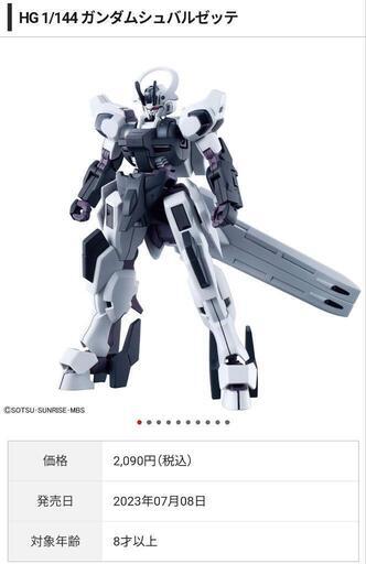 ガンダムシュバルゼッテ