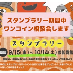 ワンコイン相談会