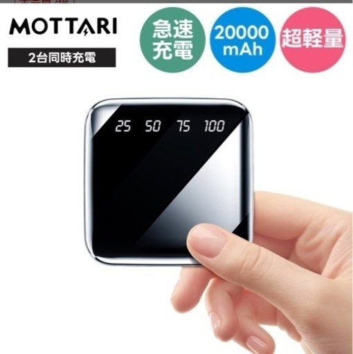 モバイルバッテリー 20000mAh 超小型 2.1A急速充電
