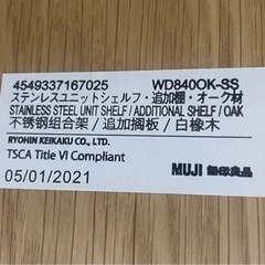 無印良品スチールユニットシェルフの画像