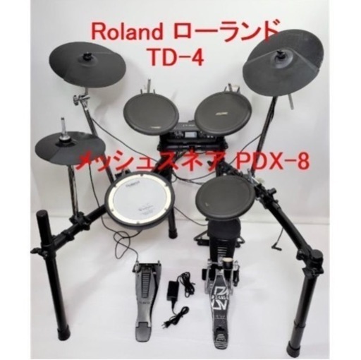 お取引き者様決定！！直接引き取り限定　Roland ローランド★ TD-4 ★PDX-8 メンテ済み★TAMAペダル付