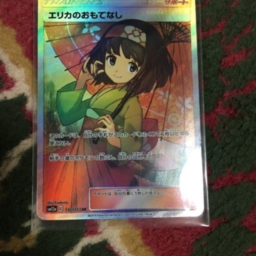 エリカのおもてなし190/173