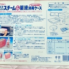 ピジョン　哺乳瓶消毒　レンジスチーム　薬液消毒ケースの画像