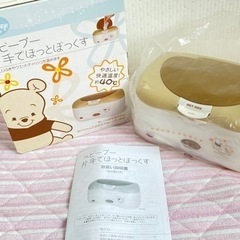 おしり拭きウォーマー　美品　ベビー　介護