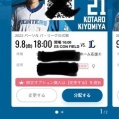 9/8（金）18:00 エスコンフィールド　日ハムvs西武　一塁...
