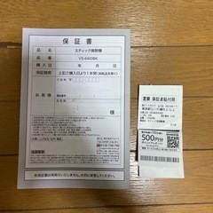 スティック掃除機 VS-6400BK 保証期間内の画像