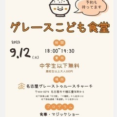 9月12日(火) グーレス子ども食堂