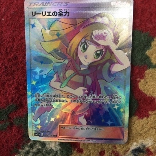 リーリエの全力SR068/049