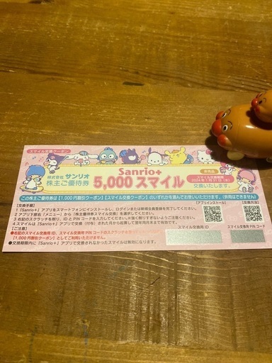 サンリオ　優待券　入場券　3枚
