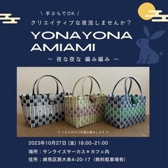 10/27(金)＊大人のプラカゴ教室＊先着8人