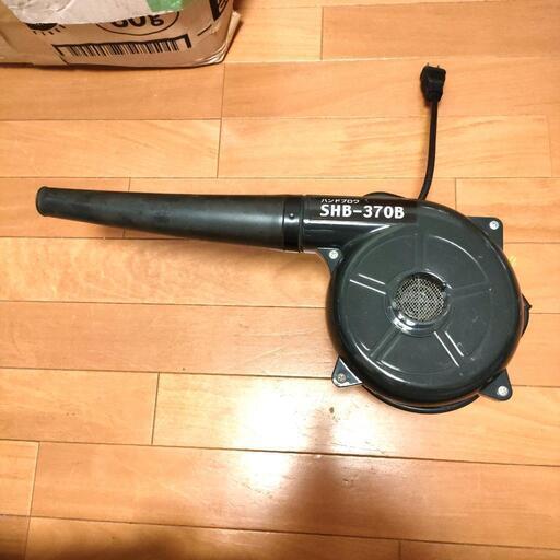 ハンドブロワー SHB-370