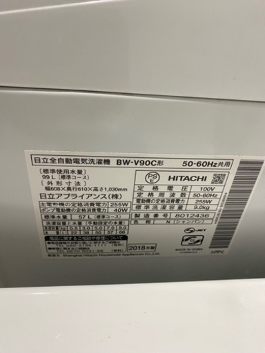 日立洗濯機9kg