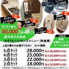 水回りバイキング！