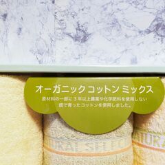 オーガニックコットンミックス　タオルセットの画像