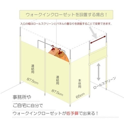 パーテーション＋連結用パーテーション1枚