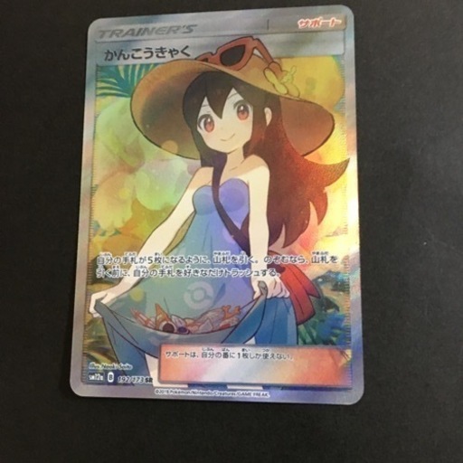 かんこうきゃく192/173