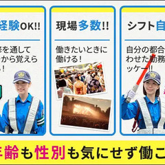 この夏を楽しんで稼げるイベント警備★週1日OK！短期OK！友達と一緒も大歓迎♪ サンエス警備保障株式会社 八王子支社 日野の画像