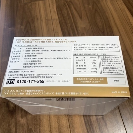 プロテサンS3×186包  乳酸菌含有12兆個/包　ニチニチ製薬　濃縮乳酸菌