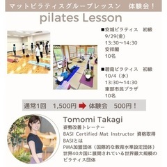 ワンランク上の姿勢美人へ！ピラティス体験会✨ 　