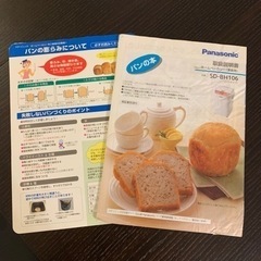 ホームベーカリー Panasonic SD-BH106 2014年製の画像