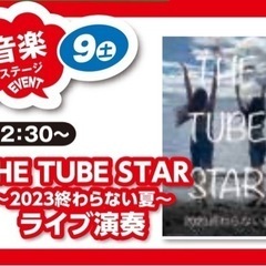 TUBE cover LIVE inカナモトサンクスフェア - コンサート/ショー