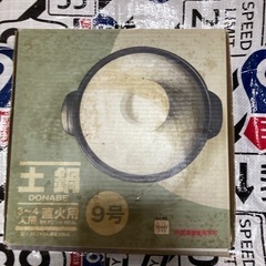 受付終了。黒ど白の土鍋　9号の画像