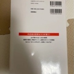 「2024年度版 一問一答 面接攻略 完全版」 櫻井 照士  の画像