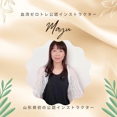 山形県初！ 血流ゼロトレ体験会の画像